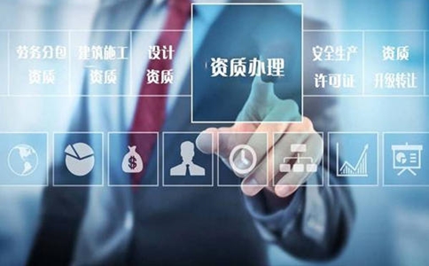 <a href=http://m.udczkit.com/zzdb/ target=_blank class=infotextkey>資質代辦</a>公司